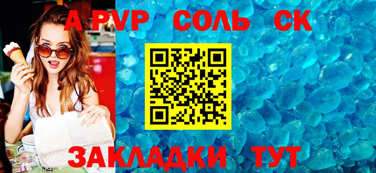 APVP крисы CK Кузнецк