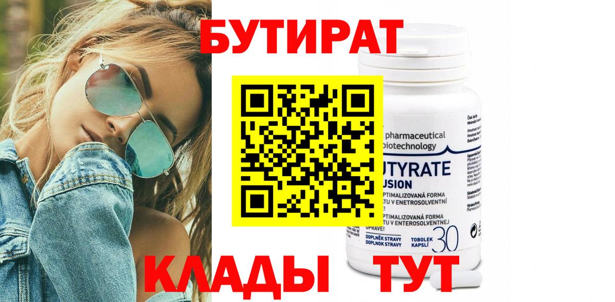 Кузнецк  Бутират бутик  Бутират  Вход с VPN 