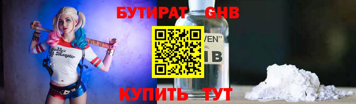Бутират оксибутират Кузнецк