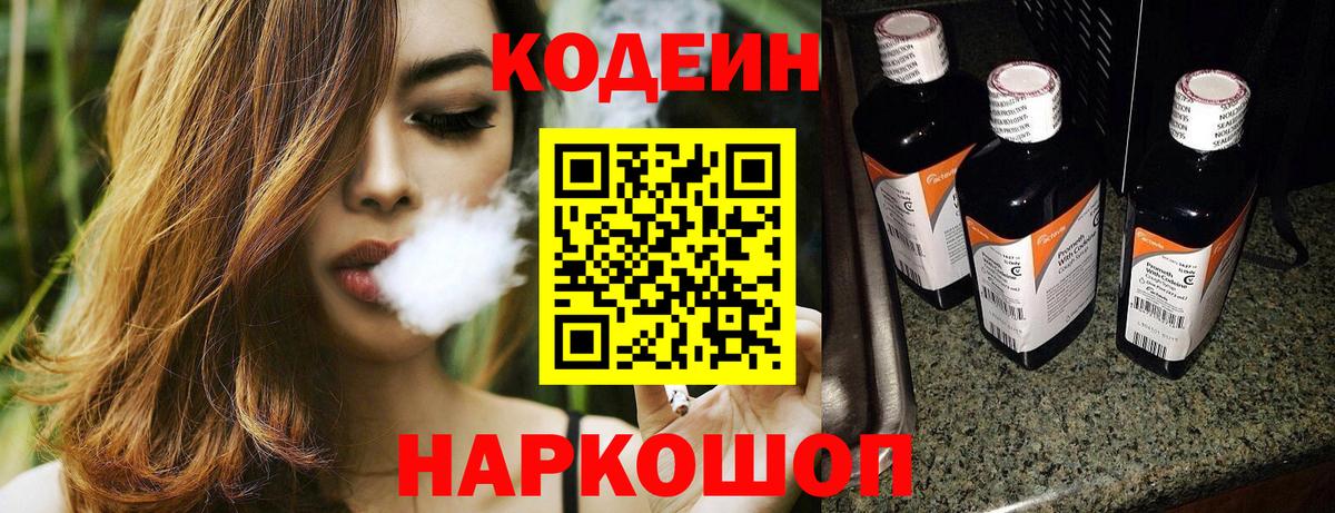 Кузнецк  Codein Purple Drank  Вход с VPN 