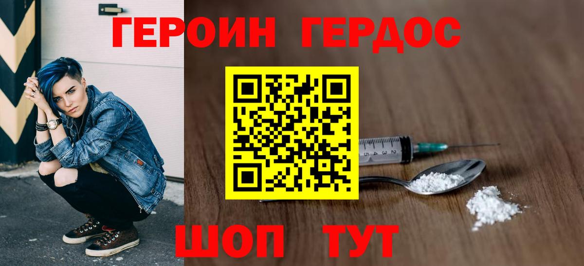 Героин Heroin  Вход с VPN  Кузнецк 
